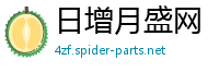 日增月盛网
